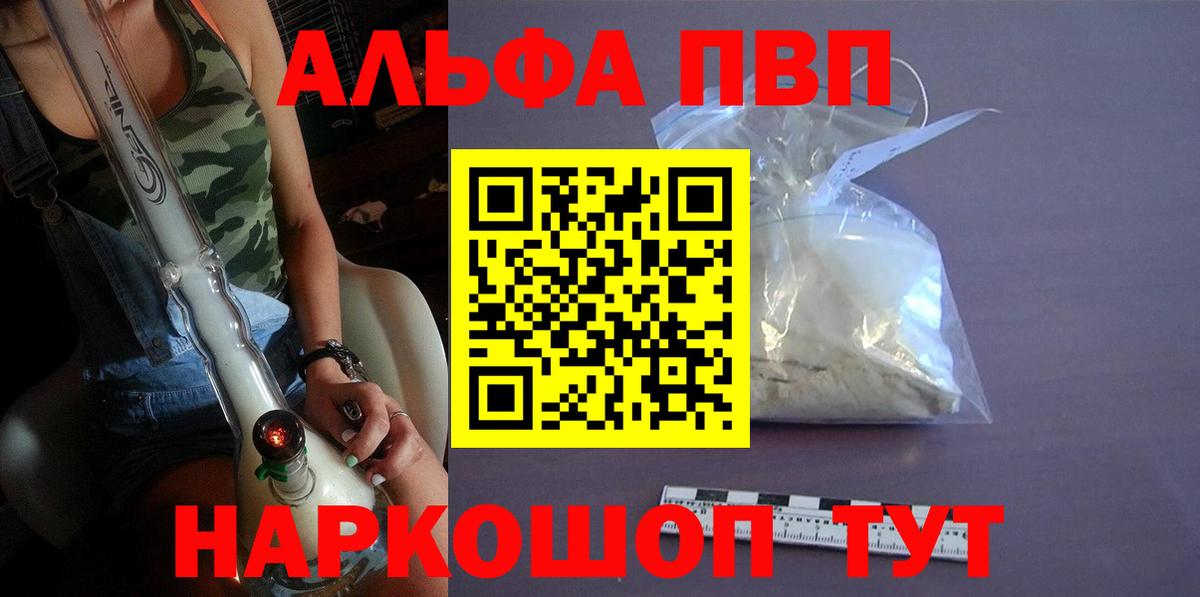 Назарово  Alfa_PVP мука  Альфа ПВП VHQ  А ПВП  Вход с VPN  Альфа ПВП СК 