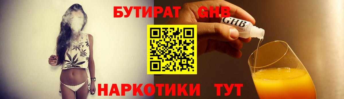 Бутират  Вход с VPN  Назарово  БУТИРАТ 99% 