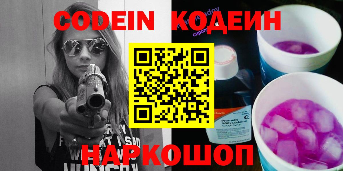 Кодеиновый сироп Lean напиток Lean (лин)  Вход с VPN  Кодеин напиток Lean (лин)  Назарово 