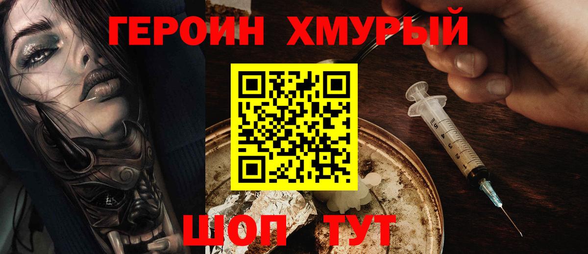 Героин гречка Назарово