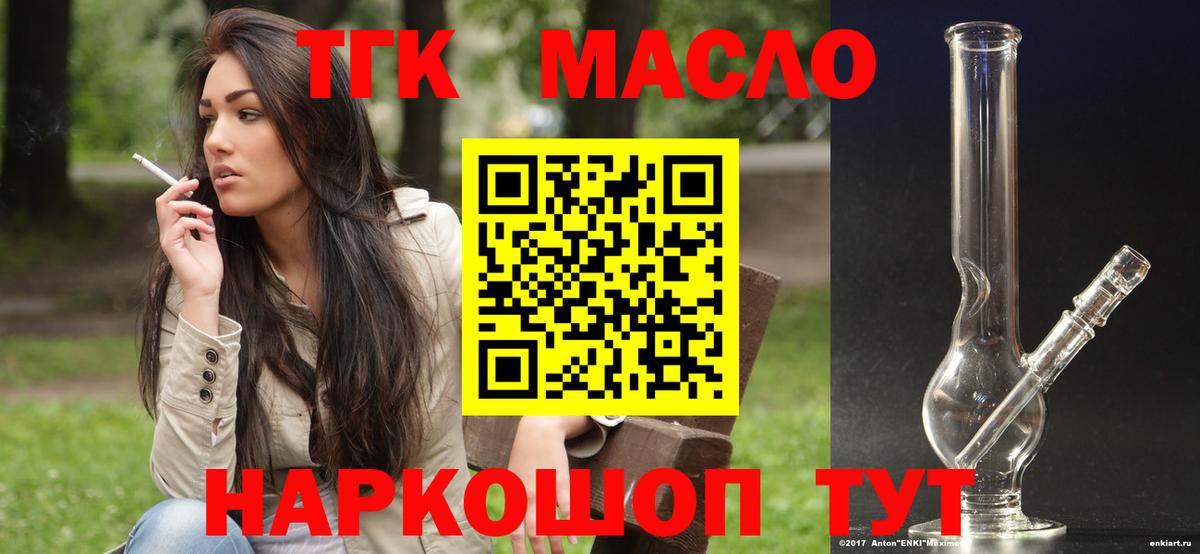 закладки  ТГК THC oil  Вход с VPN  Назарово 